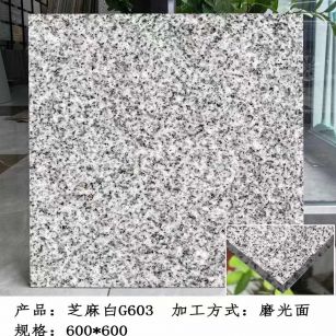 双鸭山芝麻白光面