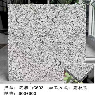 双鸭山芝麻白荔枝面