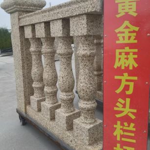 双鸭山 黄金麻花岗岩方光栏杆花瓶柱将军柱