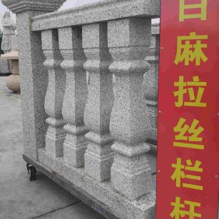 双鸭山 白麻花岗岩拉丝栏杆花瓶柱将军柱
