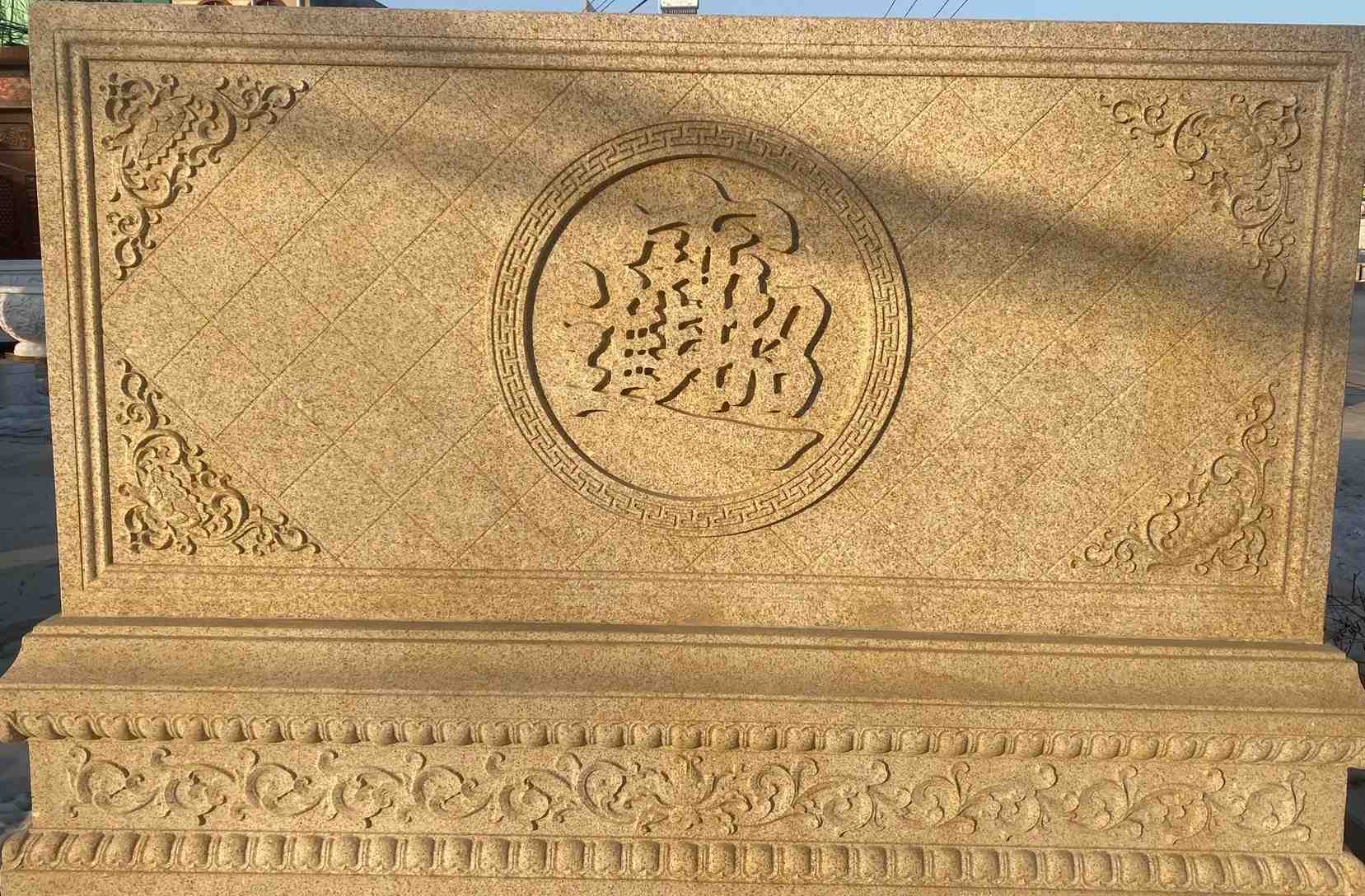 双鸭山 大型黄金麻花岗岩照壁，屏风，影壁（招财进宝）