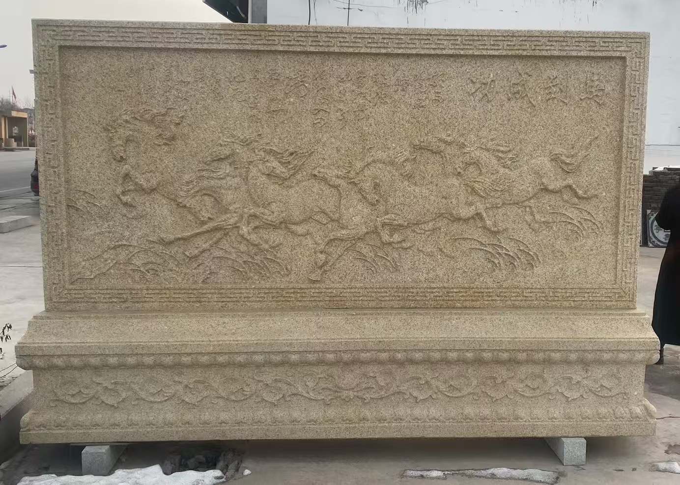 双鸭山 黄金麻花岗岩照壁，屏风，影壁（马到成功）