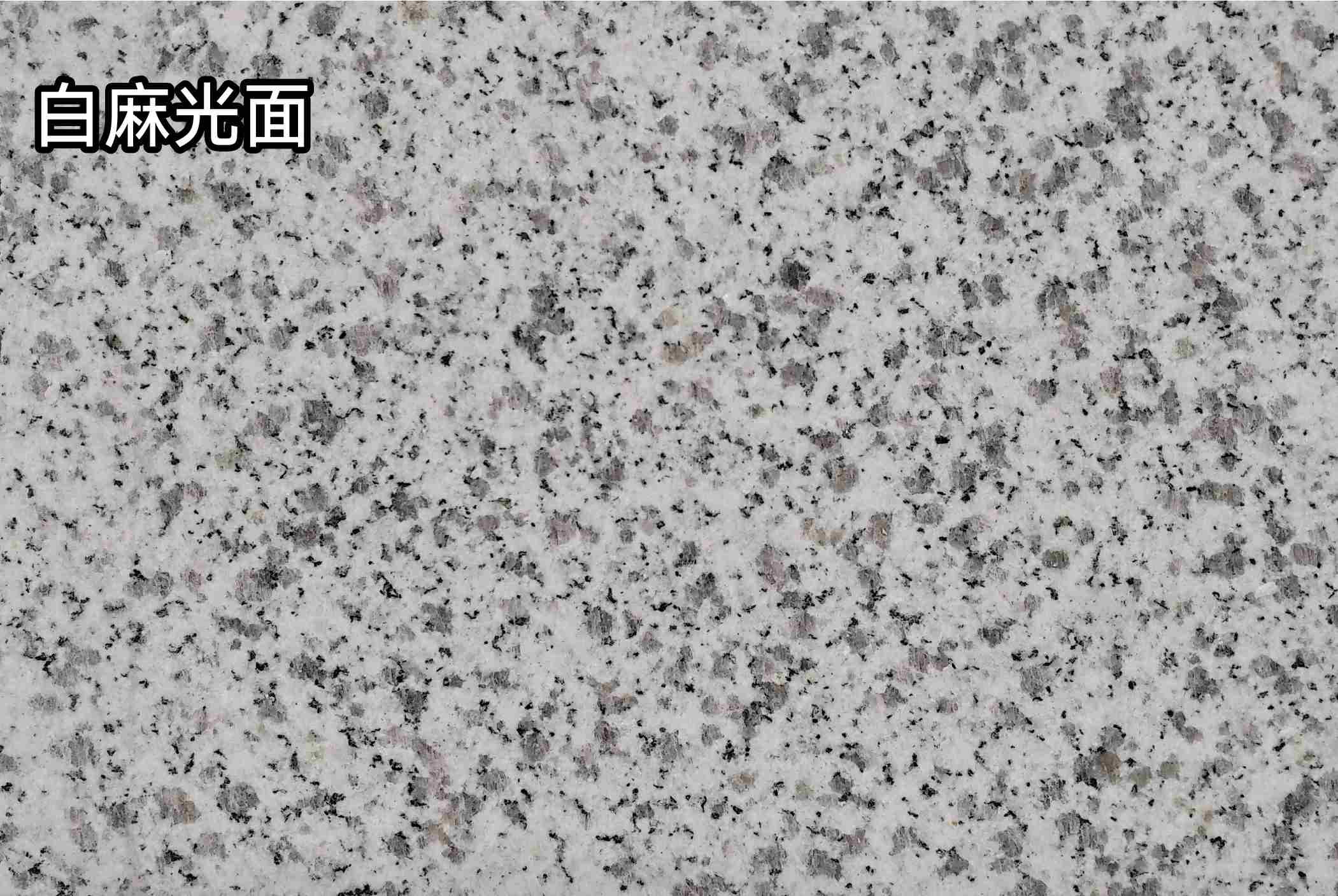 双鸭山白麻光面