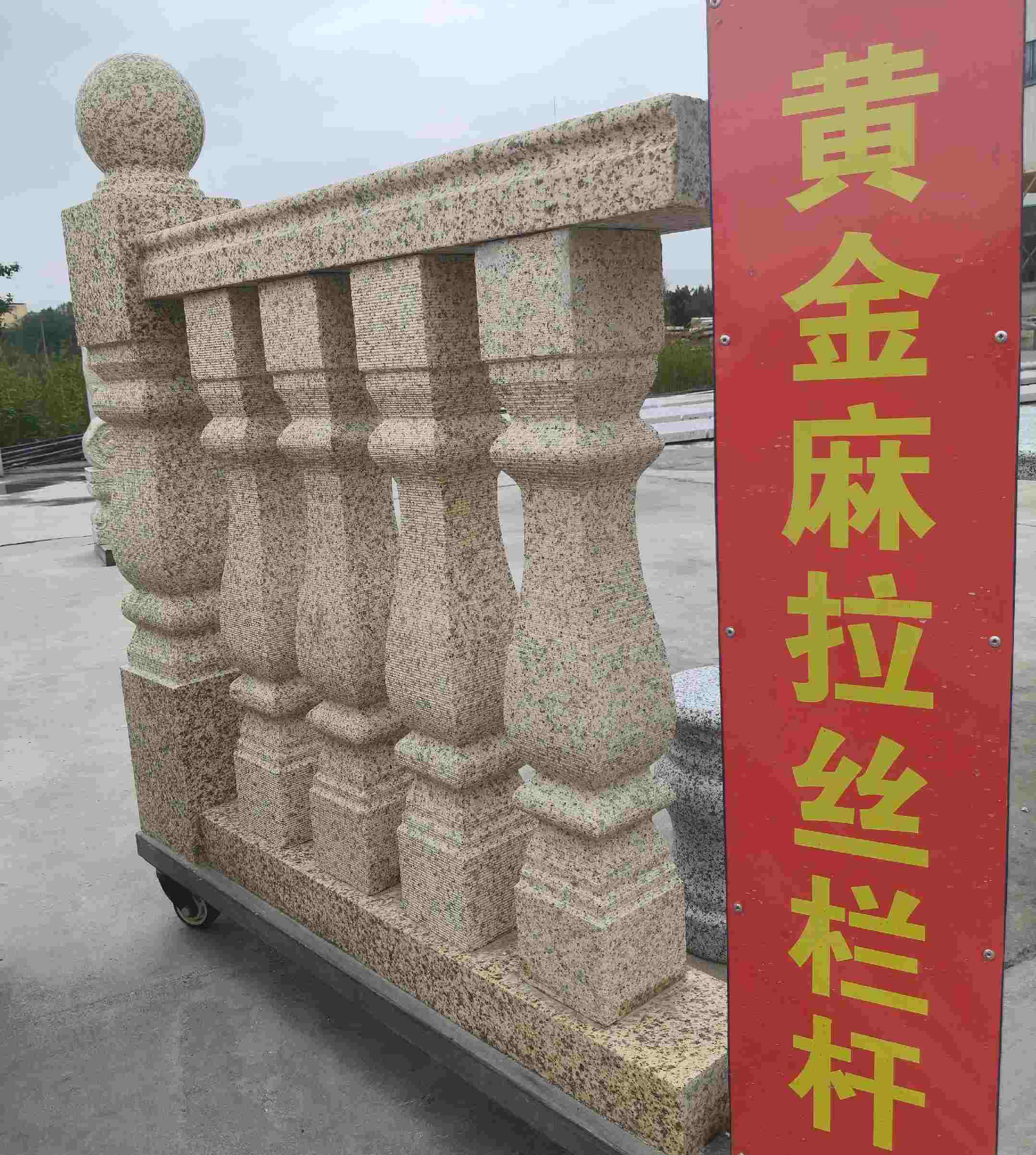 双鸭山 黄金麻花岗岩拉丝栏杆花瓶柱将军柱
